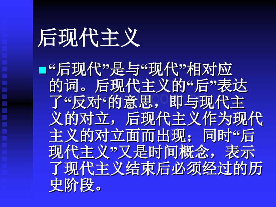 社会学的后现代理论.pptx_第1页