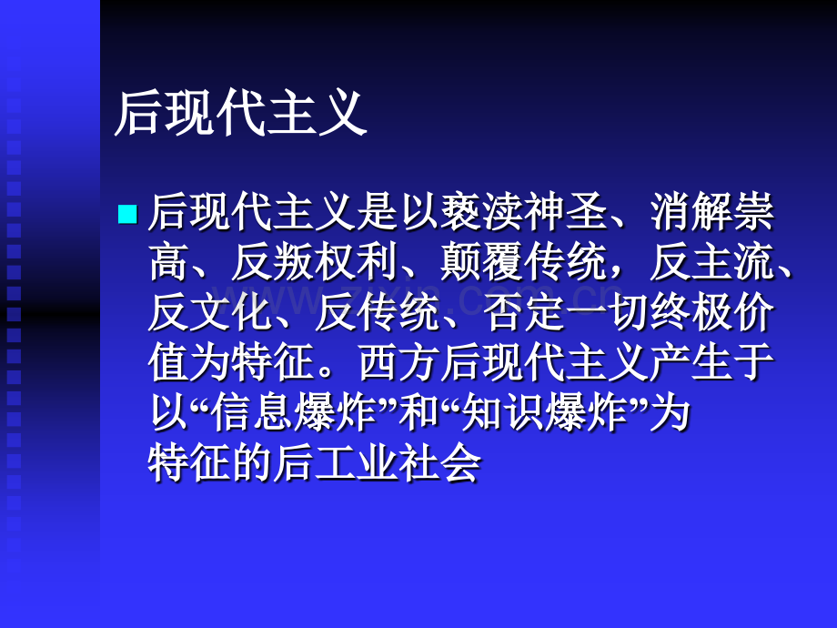 社会学的后现代理论.pptx_第2页