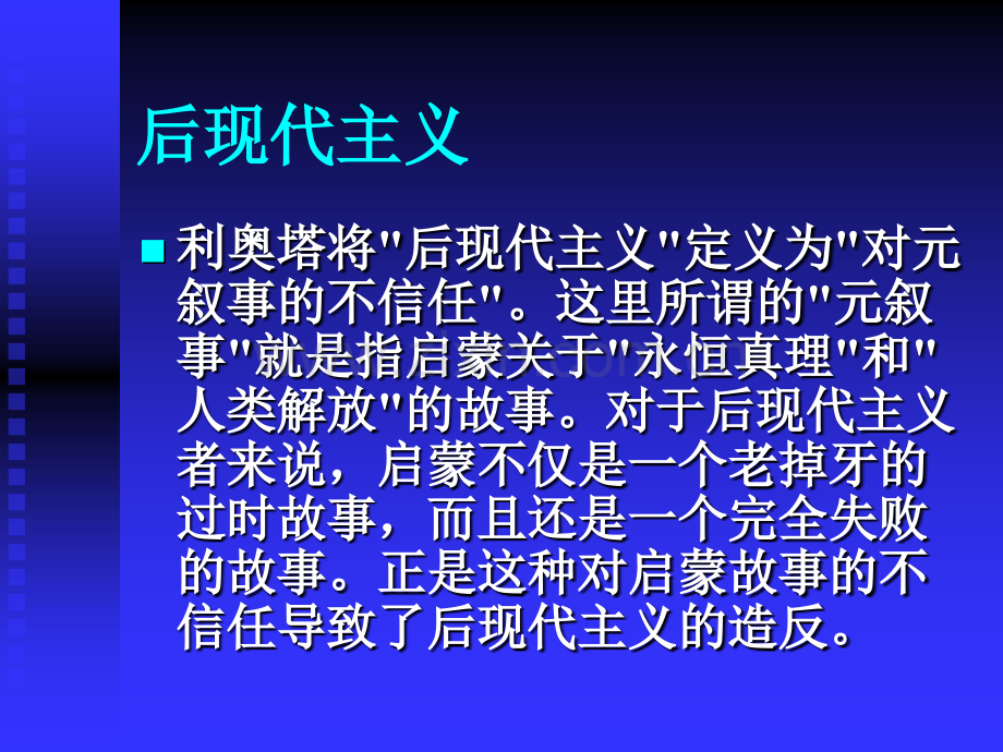 社会学的后现代理论.pptx_第3页