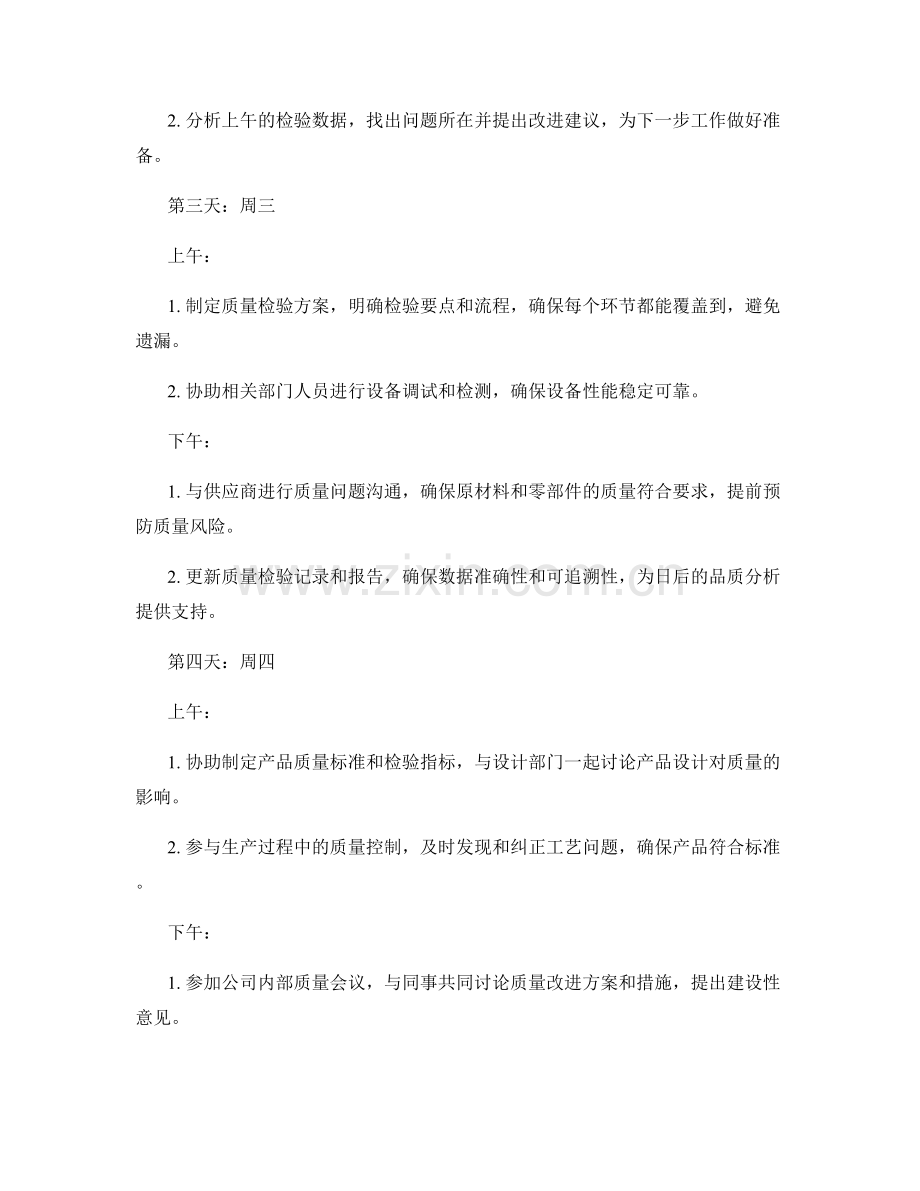 品质检验员周工作计划.docx_第2页