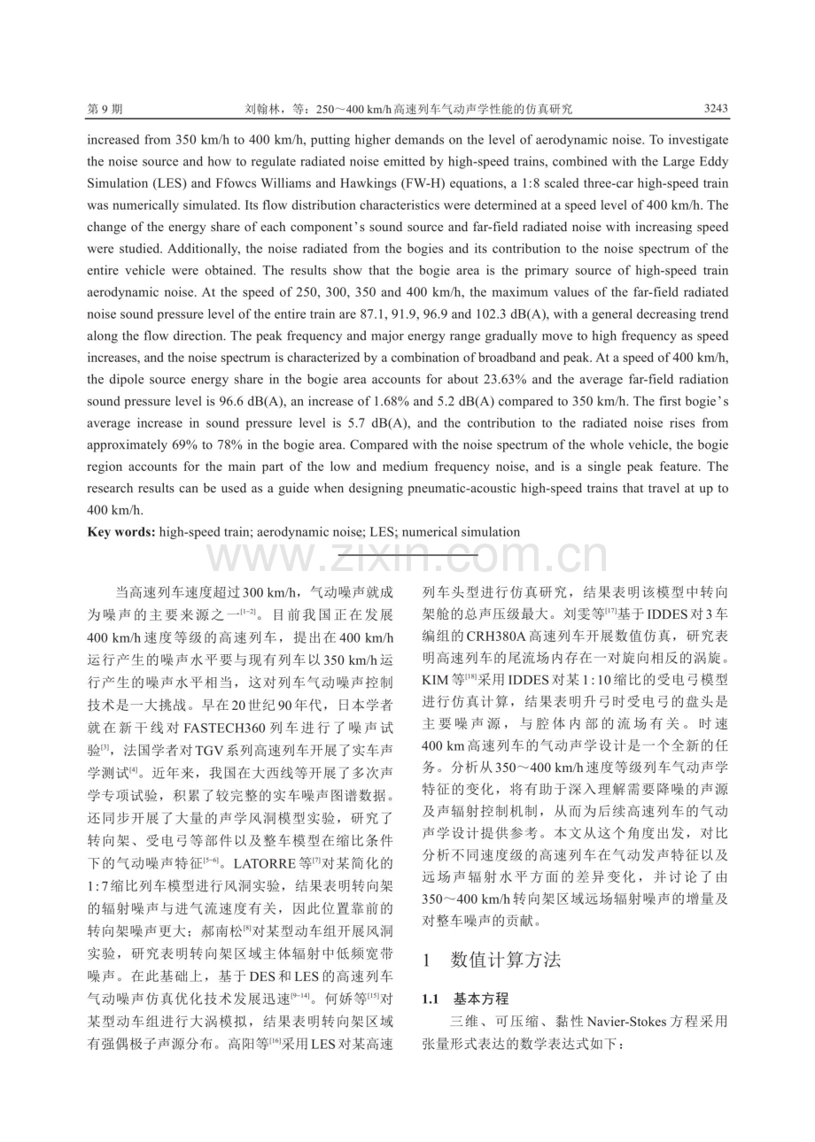 250-400 km_h高速列车气动声学性能的仿真研究.pdf_第2页