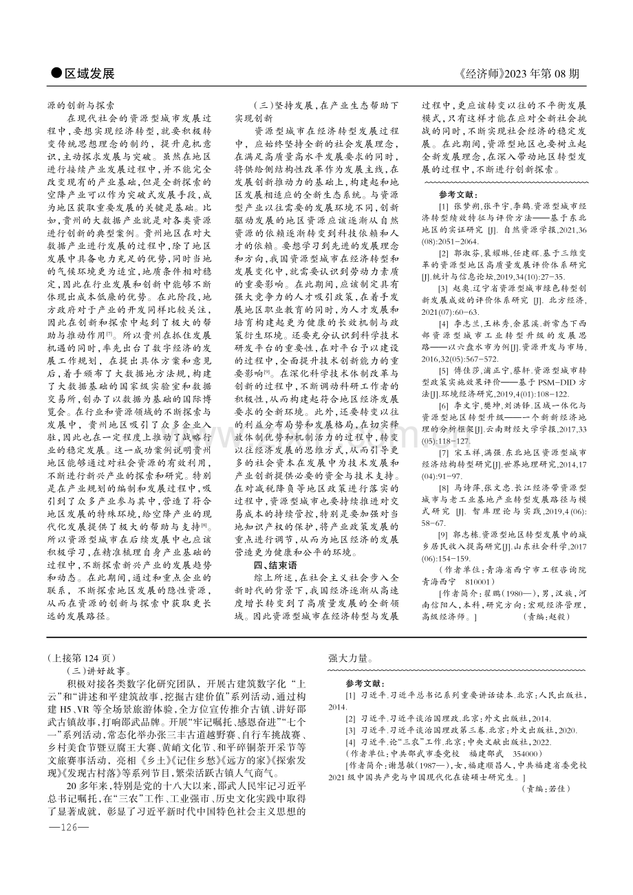 资源型地区经济转型发展动力评价研究.pdf_第2页