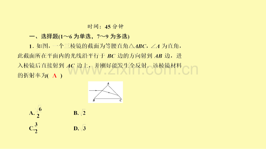 高中物理第十三章光2全反射课时作业课件新人教版选修3-.ppt_第2页