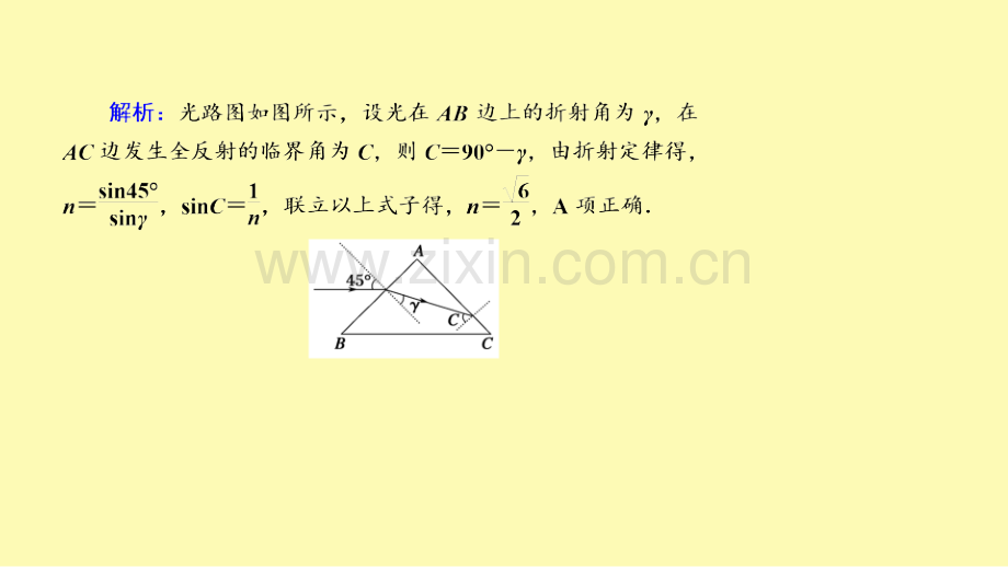 高中物理第十三章光2全反射课时作业课件新人教版选修3-.ppt_第3页