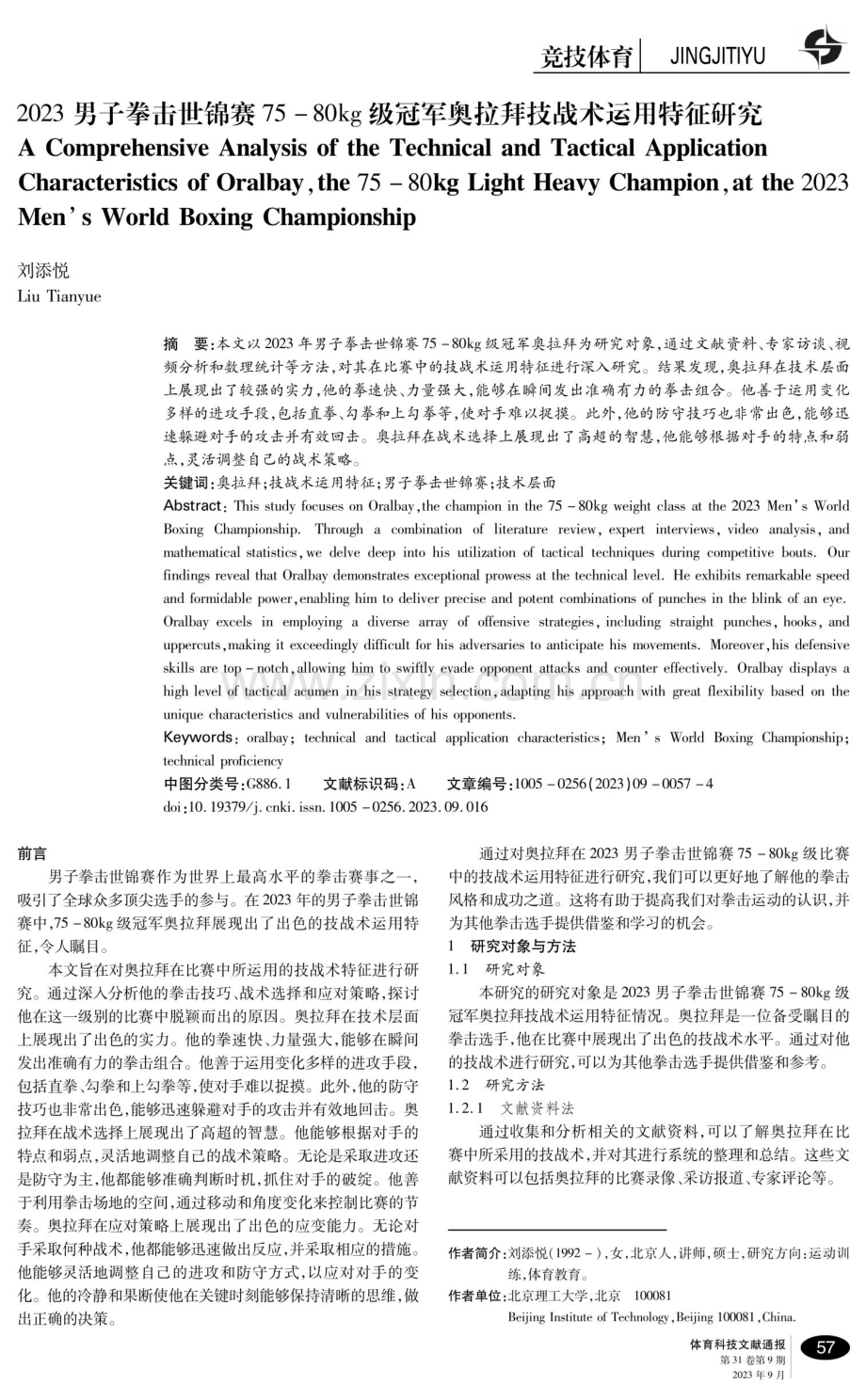 2023男子拳击世锦赛75-80kg级冠军奥拉拜技战术运用特征研究.pdf_第1页