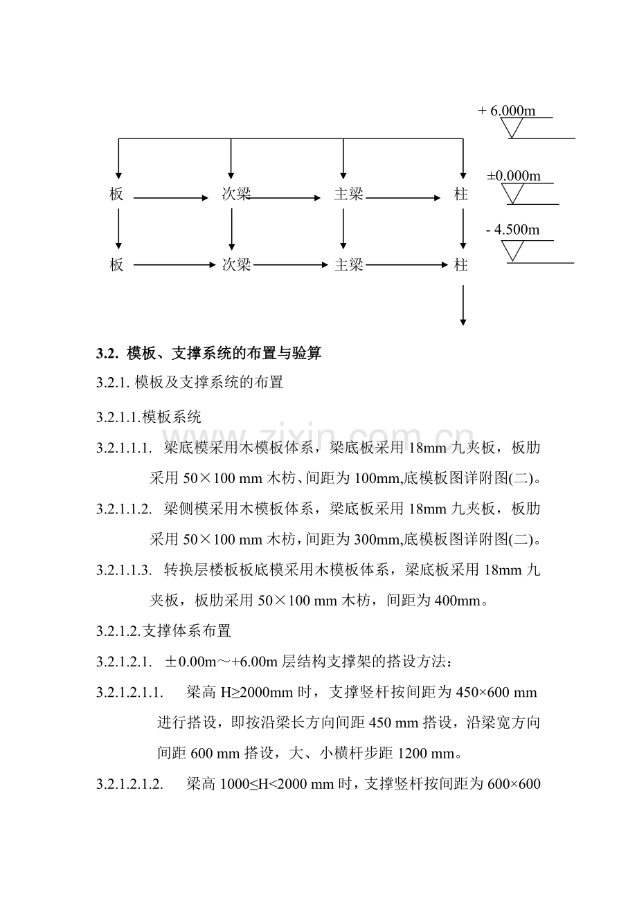 建筑施工转换层施工方案.docx_第3页