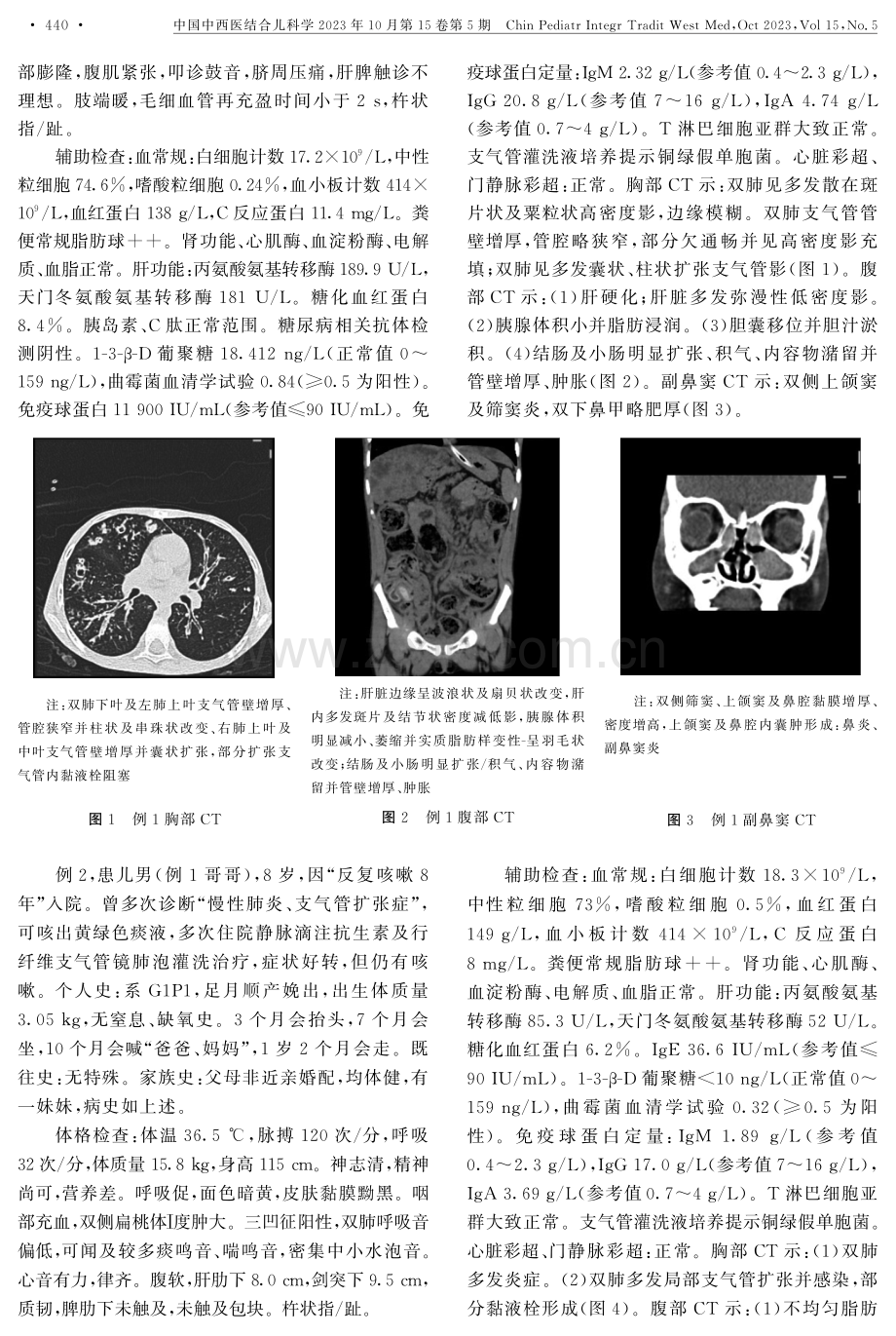 CFTR基因突变致囊性纤维化家系报道及文献复习.pdf_第2页