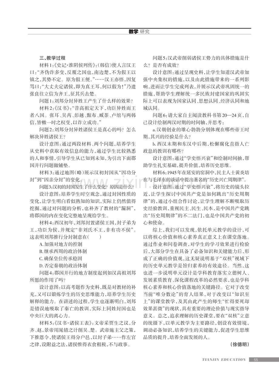 “双核”视域下如何进行高中历史单元教学设计.pdf_第2页