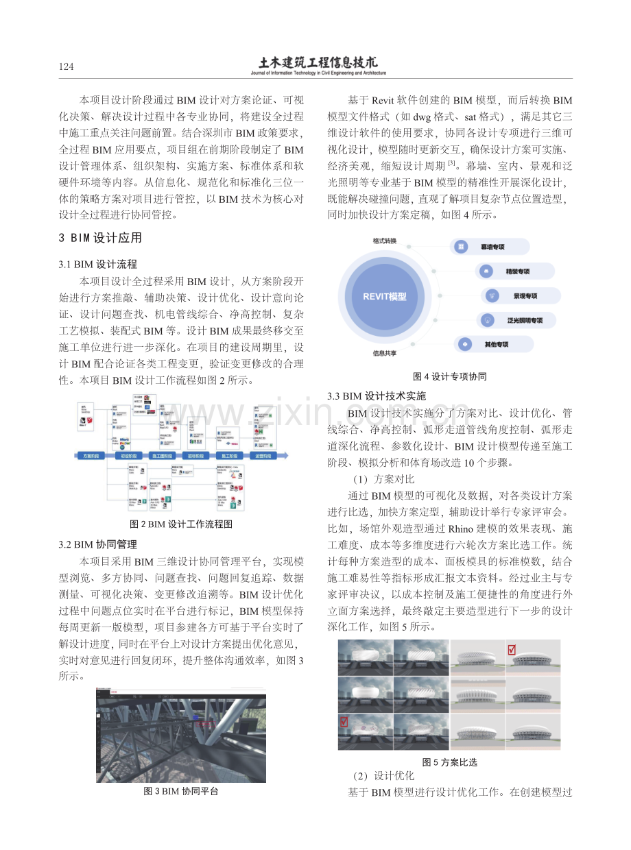 BIM技术在大型体育场馆中的设计应用.pdf_第2页