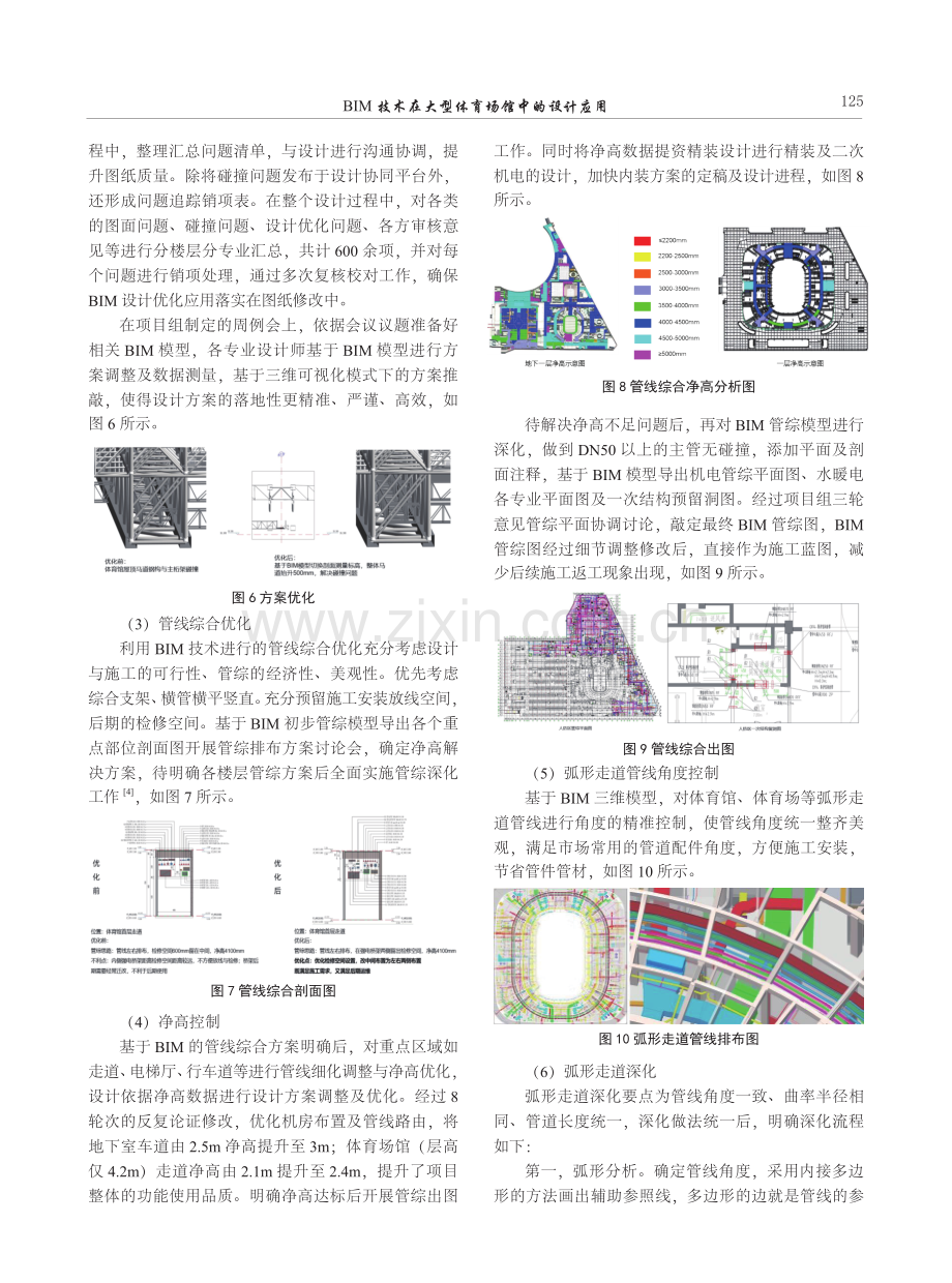 BIM技术在大型体育场馆中的设计应用.pdf_第3页