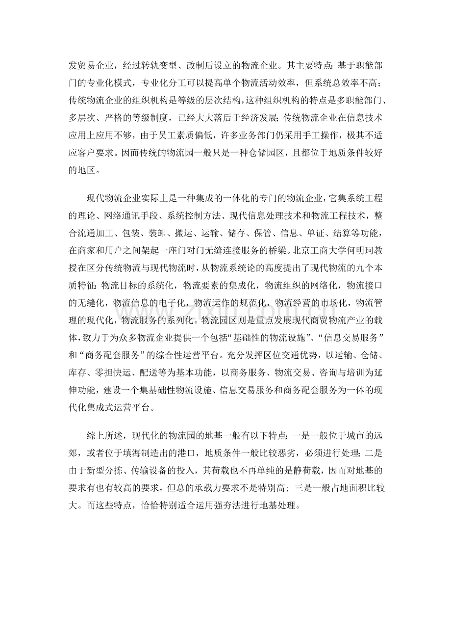 强夯法在现代物流园地基处理中的应用可编辑.docx_第2页