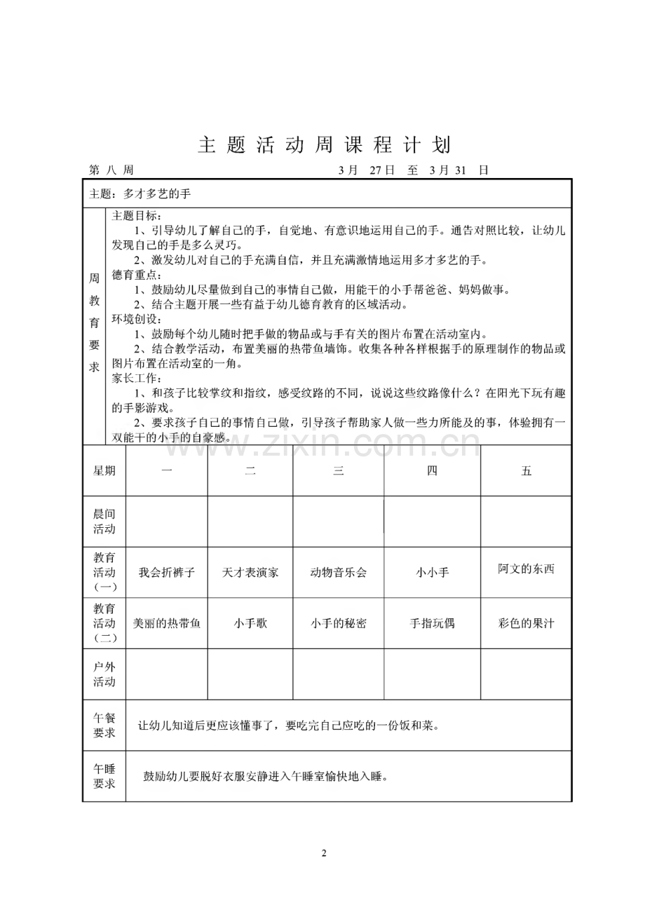 幼儿园建构式课程小班(下)主题四活动预设.pdf_第2页