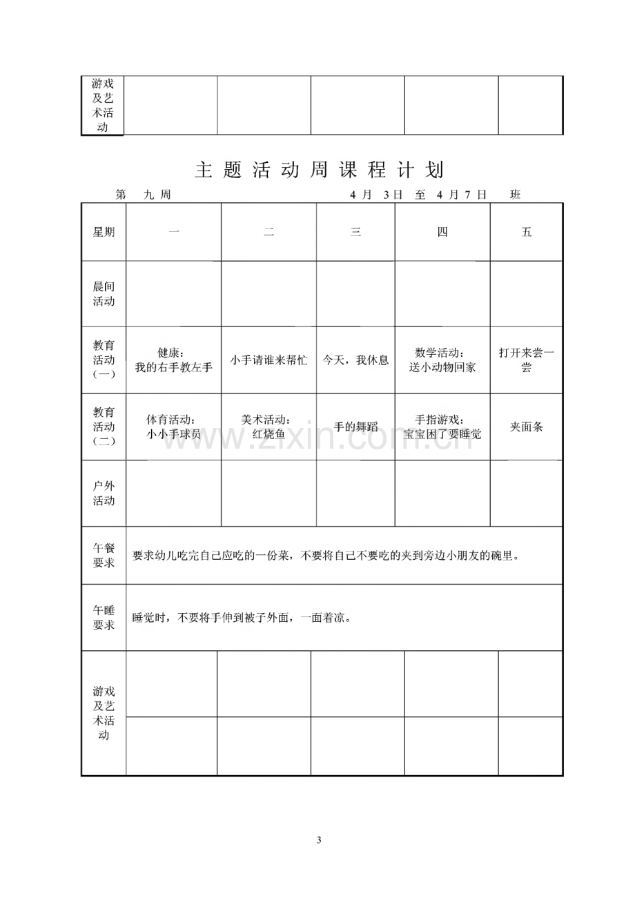 幼儿园建构式课程小班(下)主题四活动预设.pdf_第3页