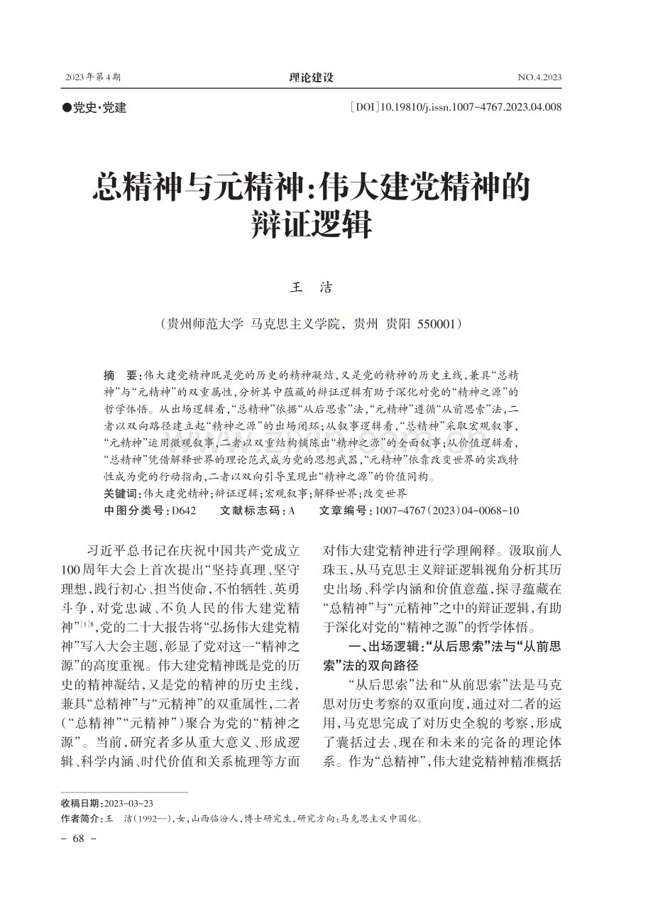 总精神与元精神：伟大建党精神的辩证逻辑.pdf_第1页