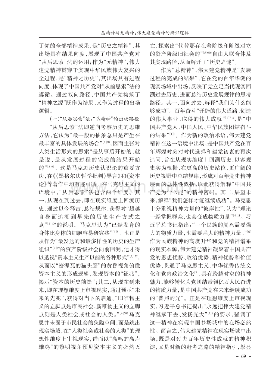 总精神与元精神：伟大建党精神的辩证逻辑.pdf_第2页