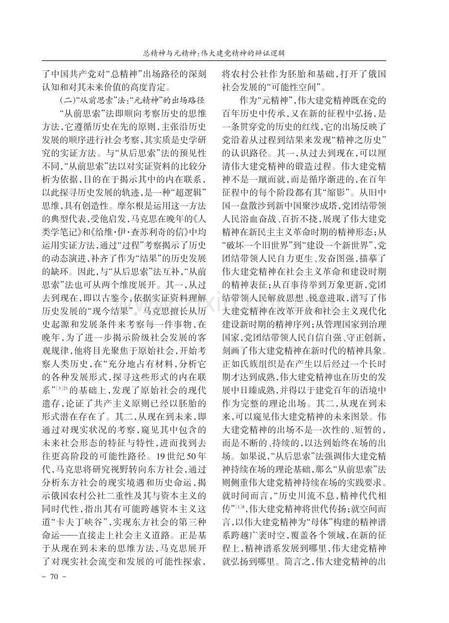 总精神与元精神：伟大建党精神的辩证逻辑.pdf_第3页