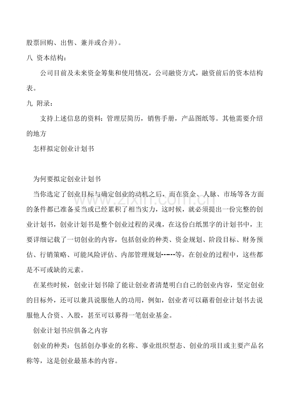 创业计划书的主要内容.doc_第2页