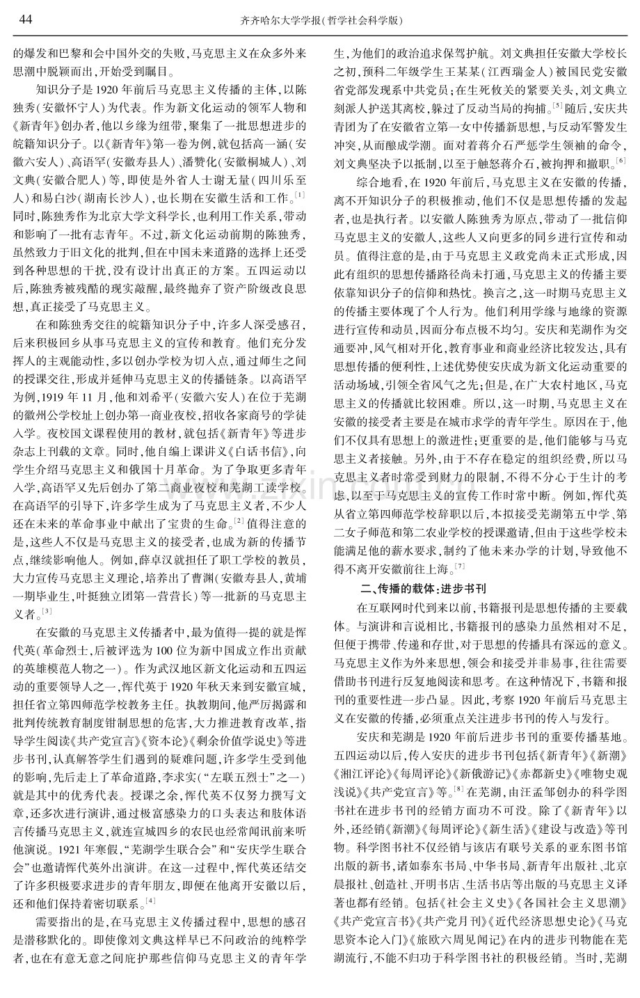 1920年前后马克思主义在安徽的传播.pdf_第2页