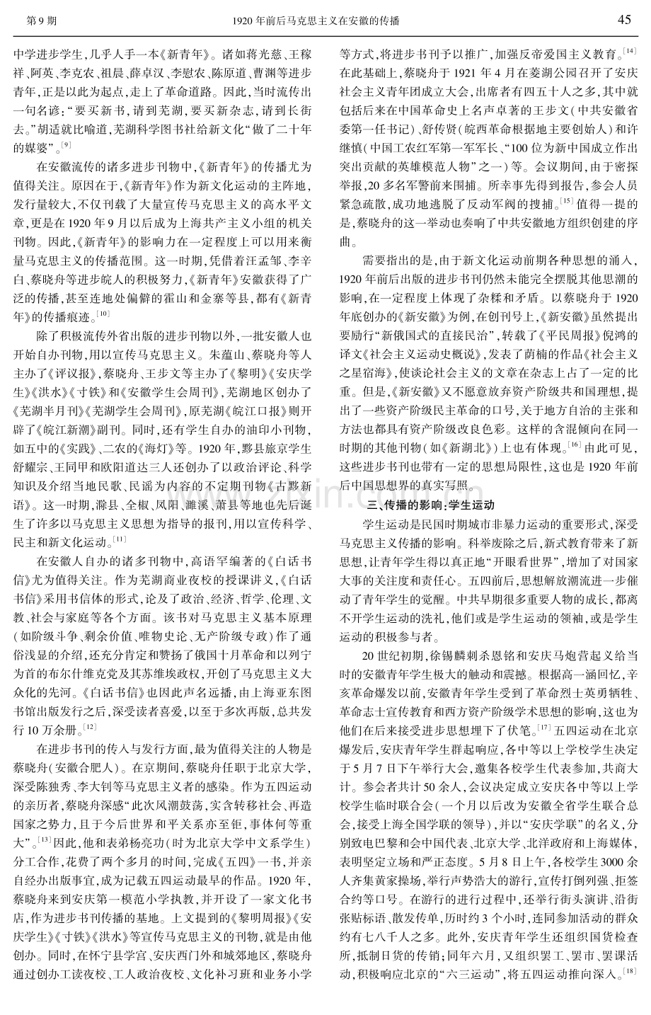 1920年前后马克思主义在安徽的传播.pdf_第3页