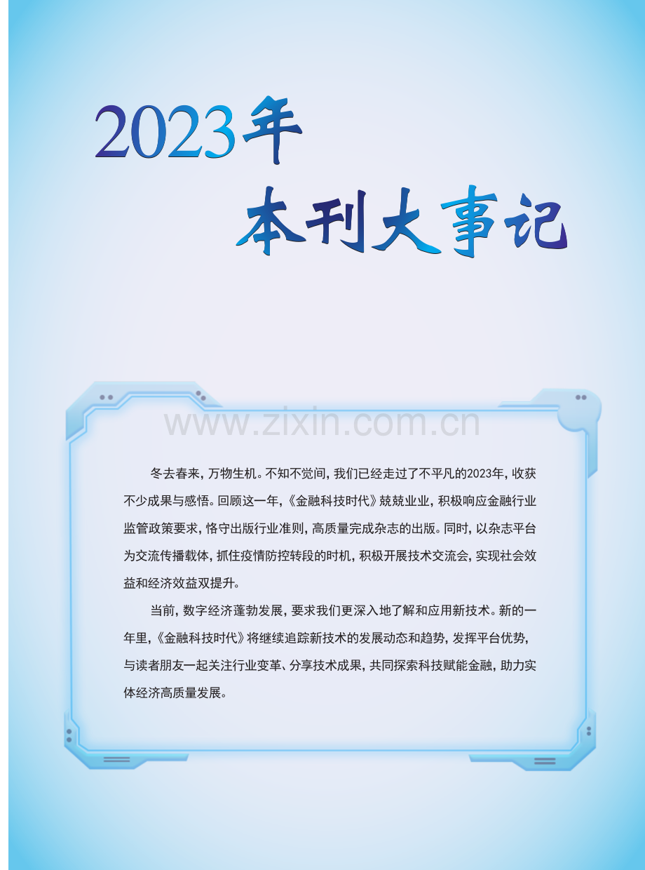 2023年本刊大事记.pdf_第1页