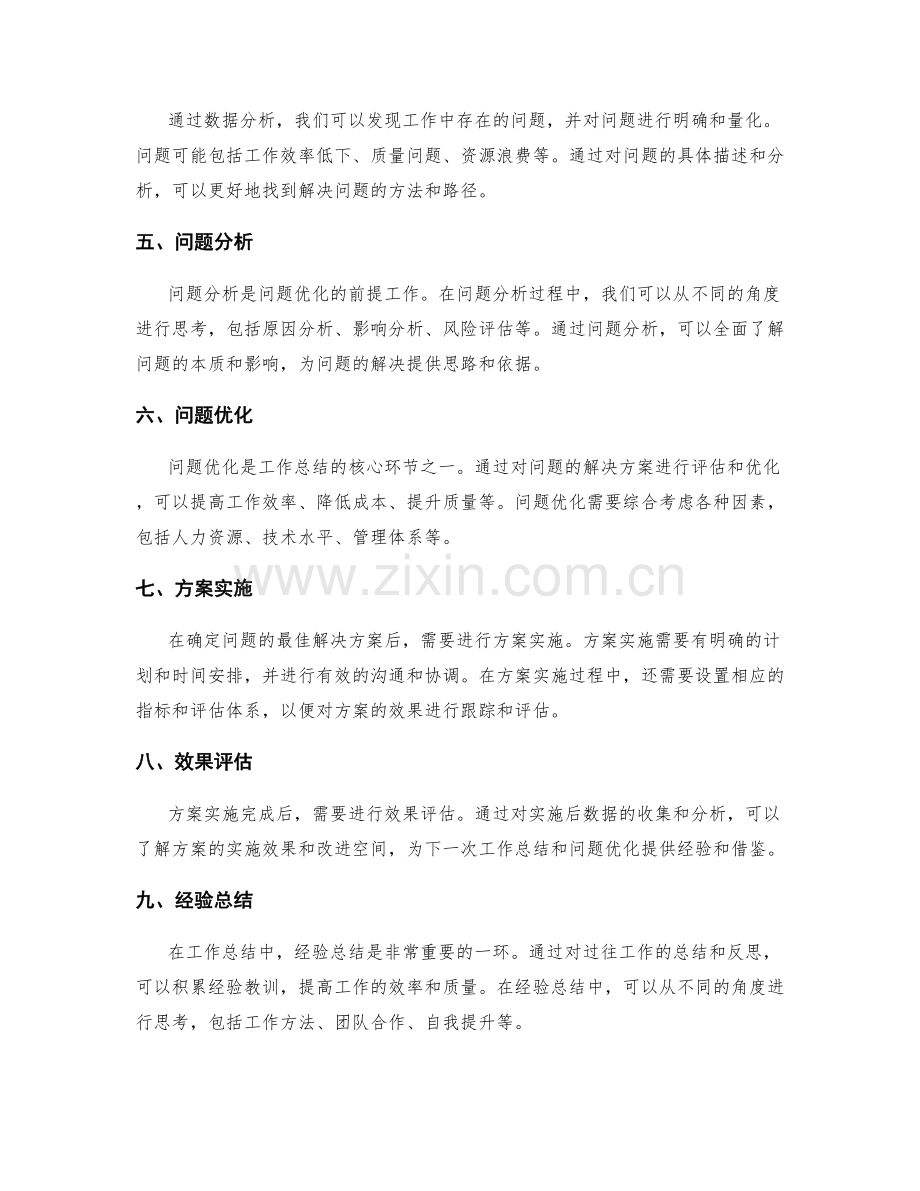 工作总结的关键数据分析与问题优化.docx_第2页