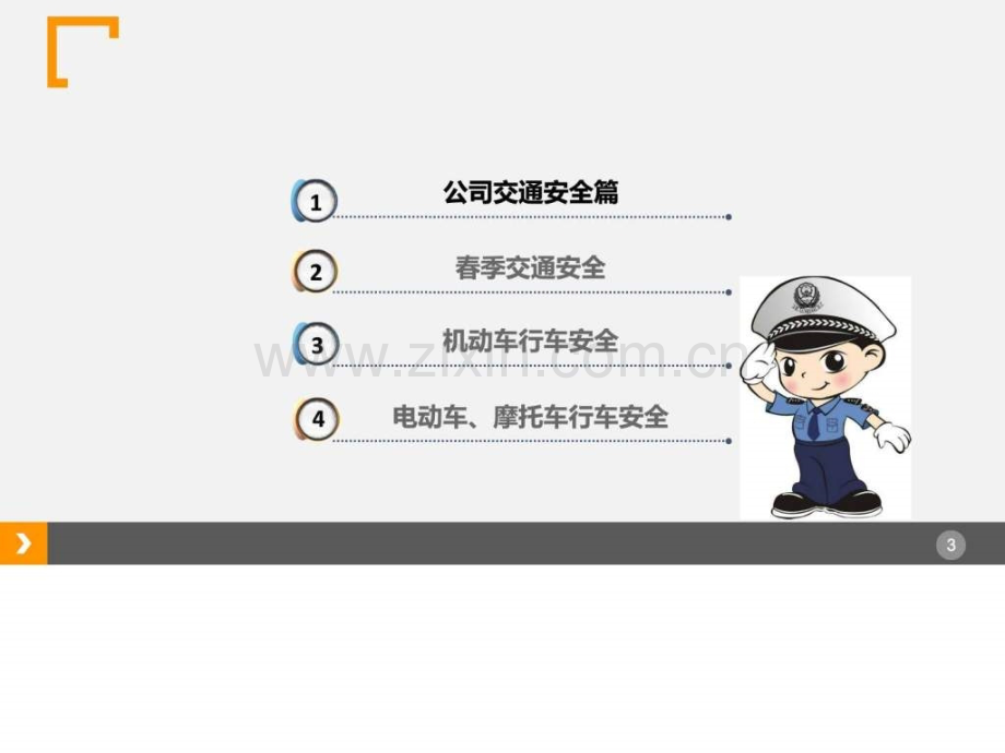 道路交通安全图文.pptx_第2页