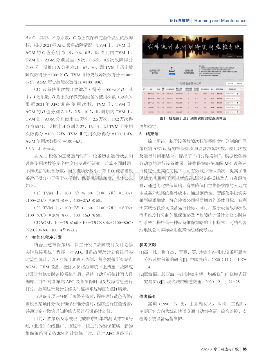 自动售检票系统设备维保策略.pdf_第3页