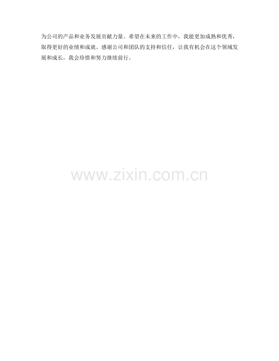 产品策划师周工作总结.docx_第2页