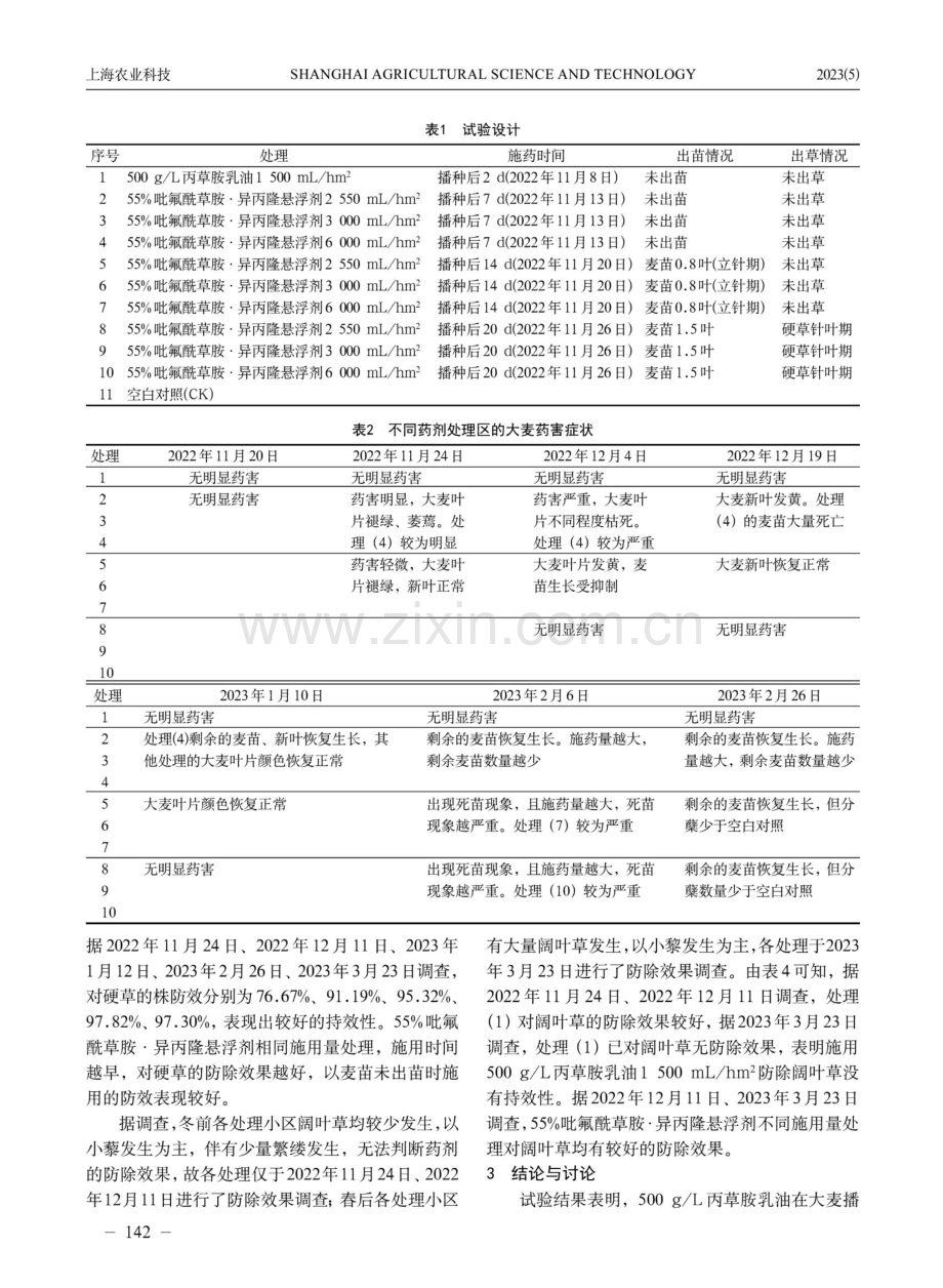 55%25吡氟酰草胺·异丙隆悬浮剂对大麦田杂草的防除效果试验初报.pdf_第2页