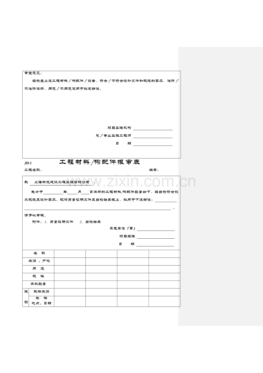 工程材料构配件设备报审表填表.doc_第2页