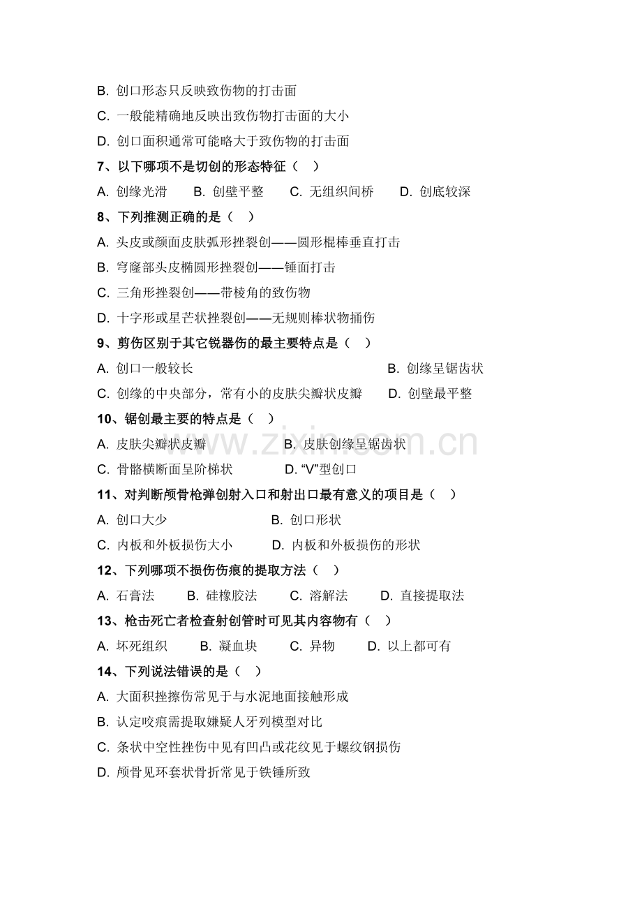 第十二章机械性损伤的致伤物推断和认定.doc_第3页