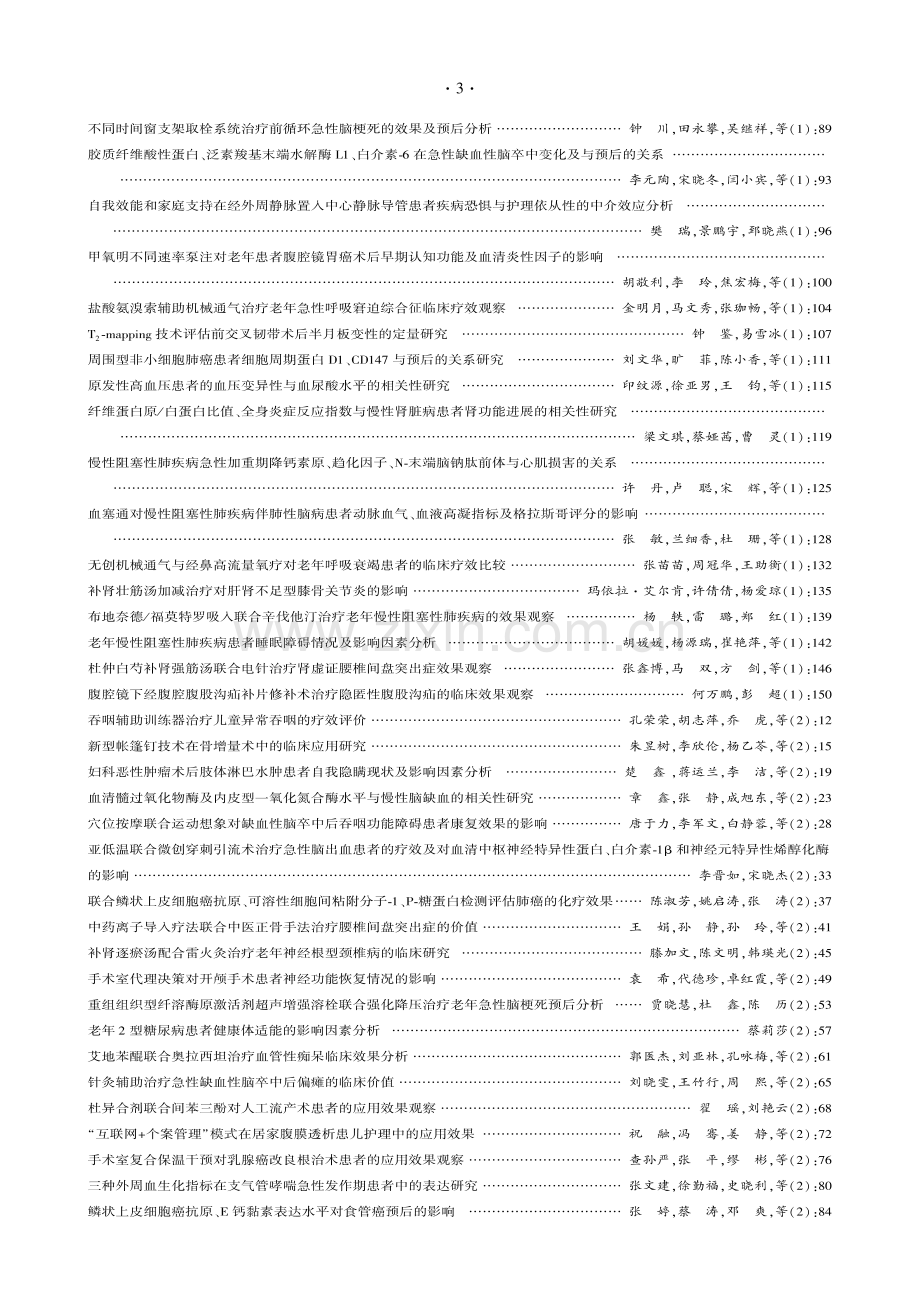 《实用医院临床杂志》2023年第20卷总第111-116期卷终索引.pdf_第3页