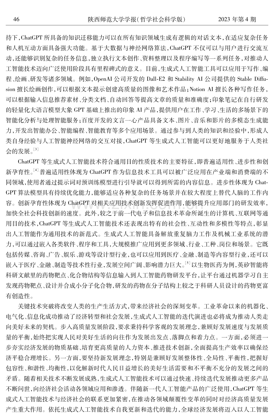 ChatGPT等生成式人工智能对我国经济高质量发展的双重影响及其应对.pdf_第3页