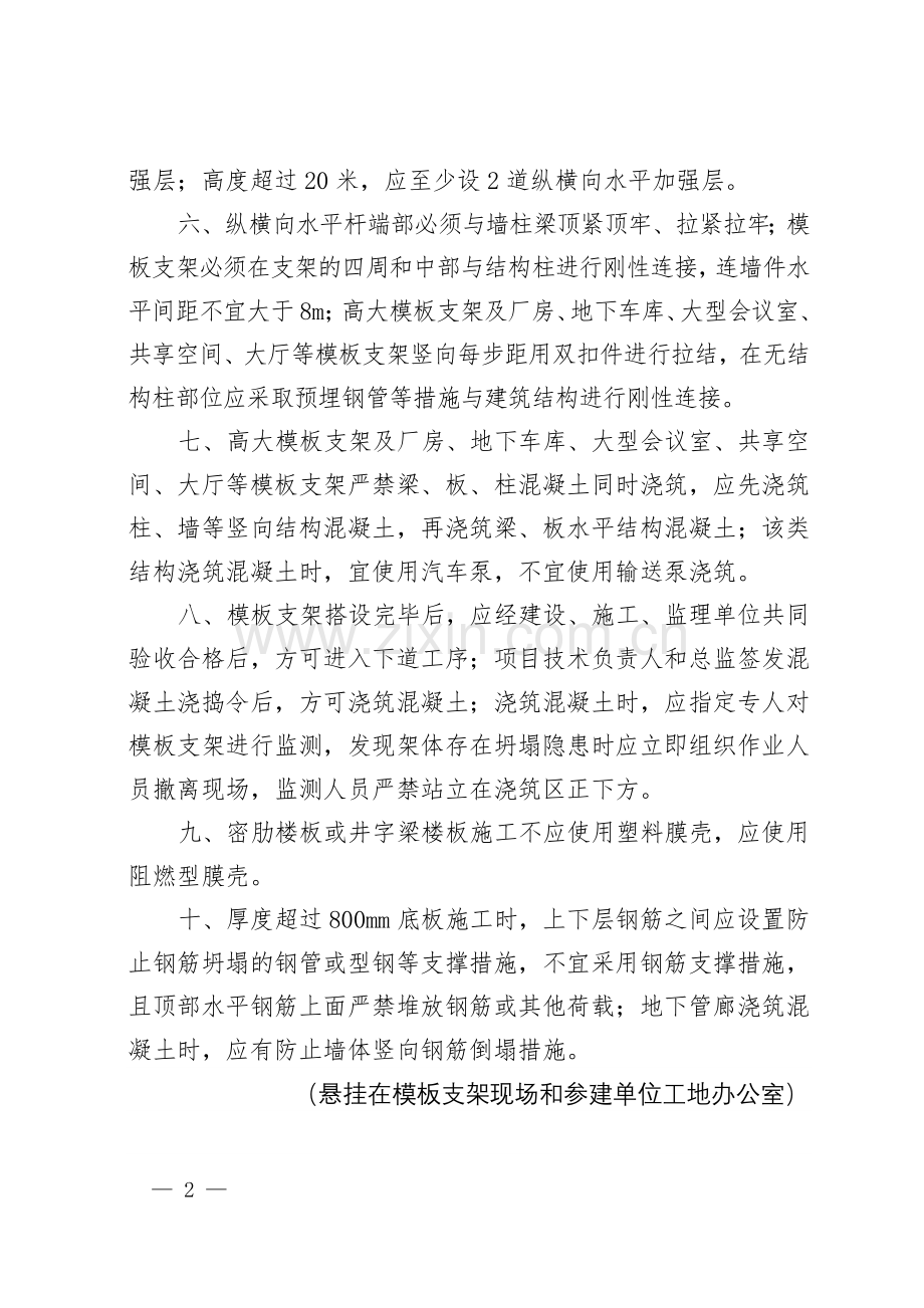 模板支架施工电梯塔式起重机安全管理十条.doc_第2页