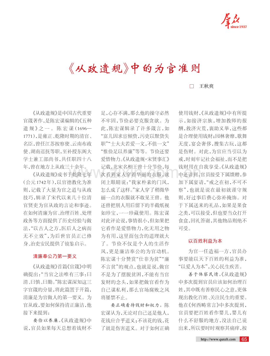 《从政遗规》中的为官准则.pdf_第1页