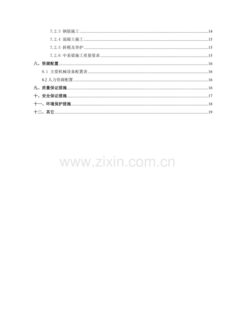 地梁、墩柱施工方案.docx_第2页