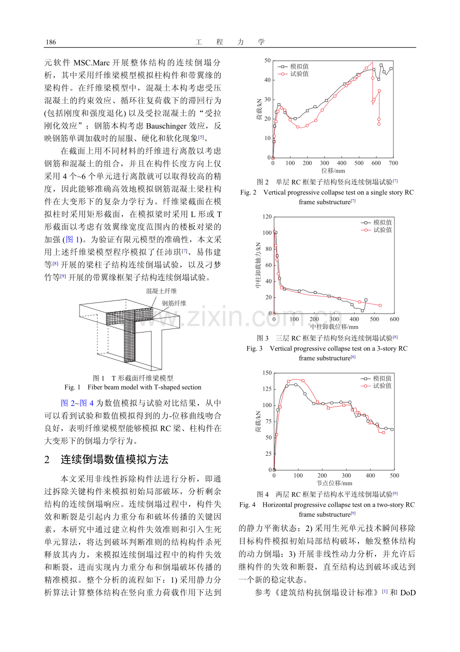 主要设计参数对规则RC框架结构抗连续倒塌性能的影响.pdf_第3页