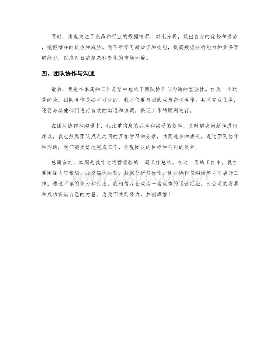 运营经验周工作总结.docx_第2页