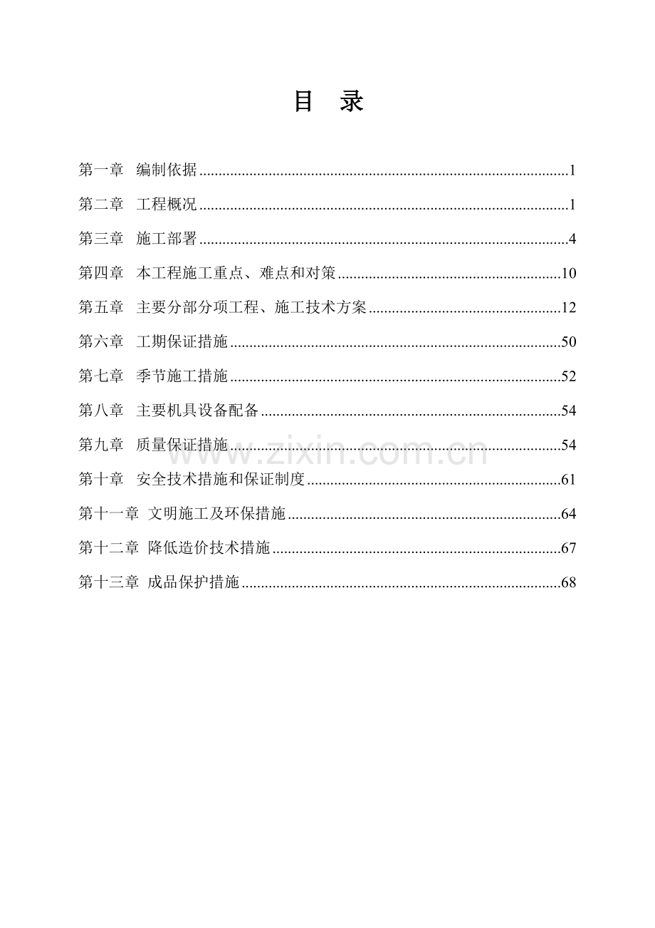 18层剪力墙结构住宅施工组织设计.docx_第1页