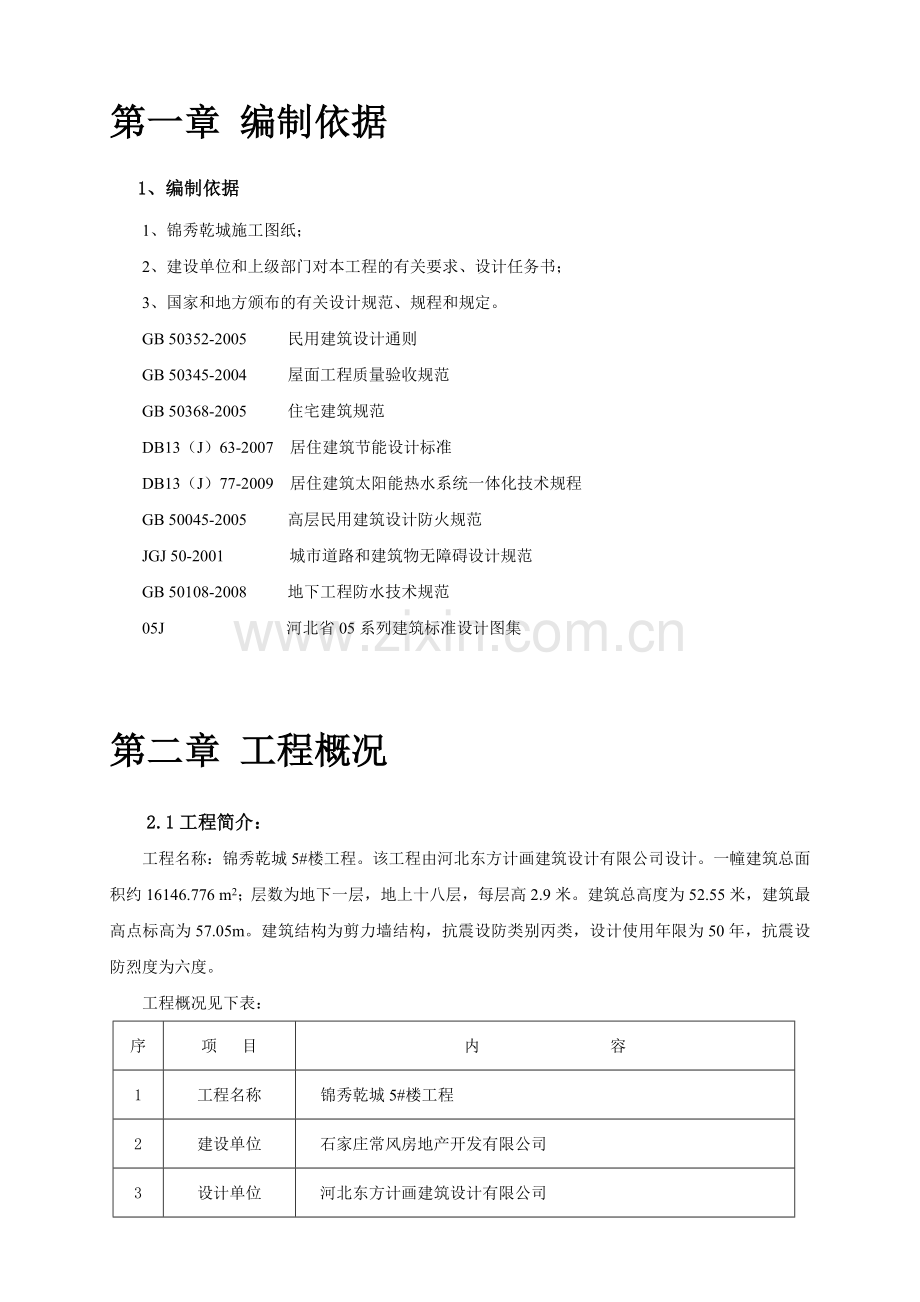 18层剪力墙结构住宅施工组织设计.docx_第2页