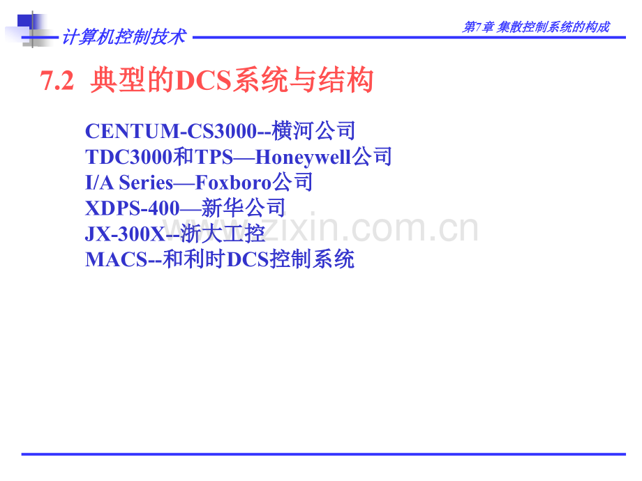 集散控制系统的构成.pptx_第3页