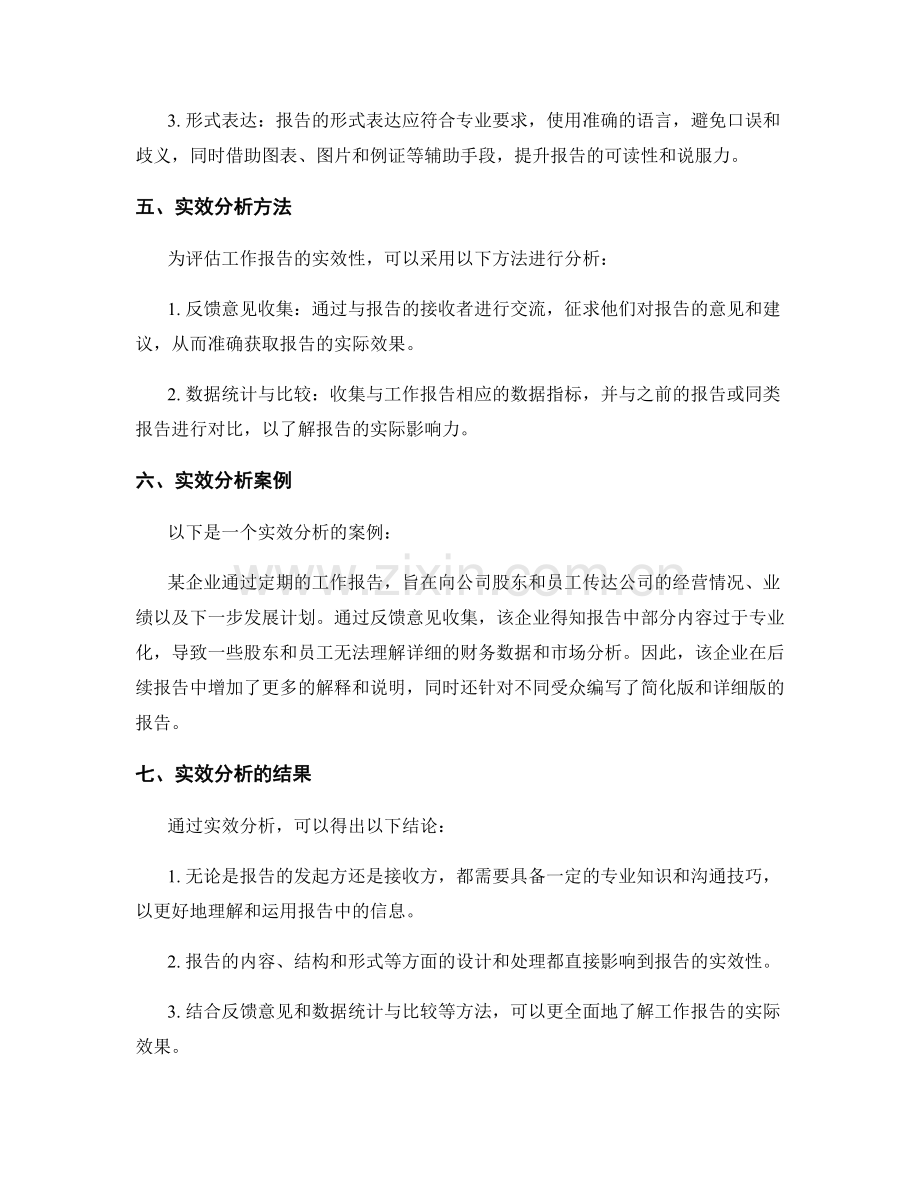 工作报告的实效分析.docx_第2页