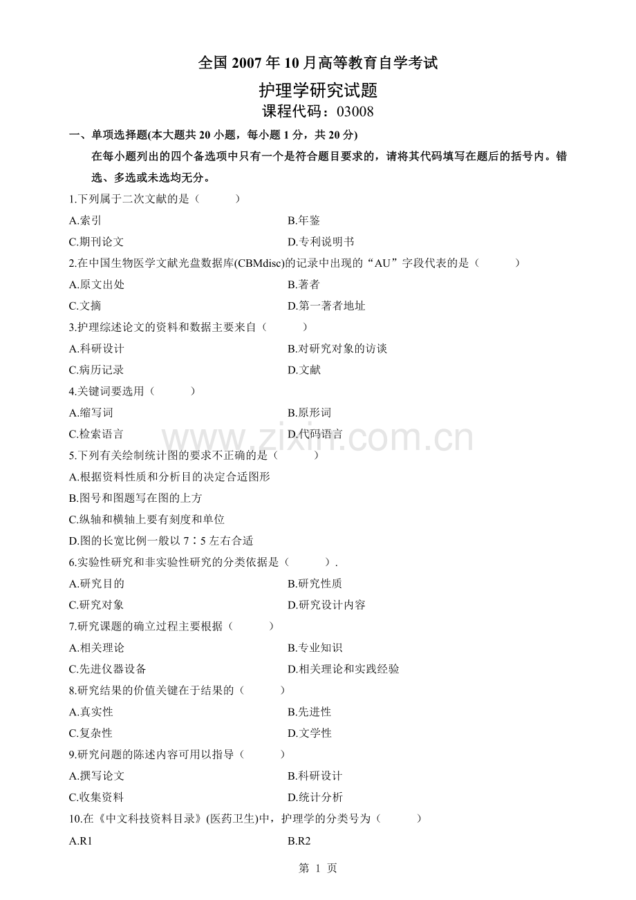 全国10月自学考试护理学研究试题及答案.doc_第1页