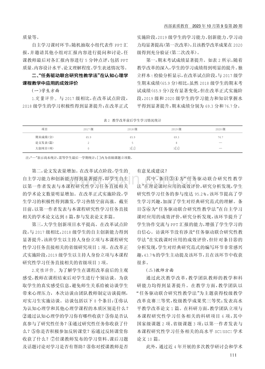 “任务驱动联合研究性教学法”在认知心理学课程教学中的应用.pdf_第3页