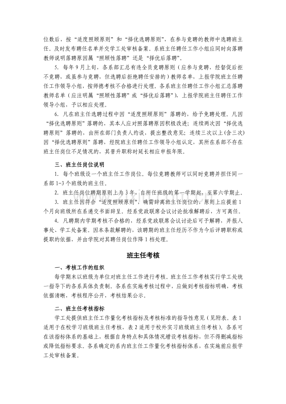 江阴职业技术学院班主任聘任与考核办法试行.doc_第2页