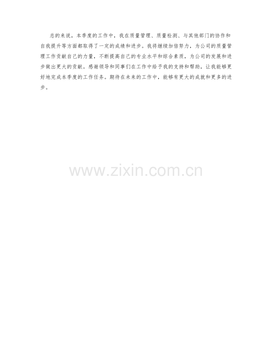 质量工程师季度工作总结.docx_第2页