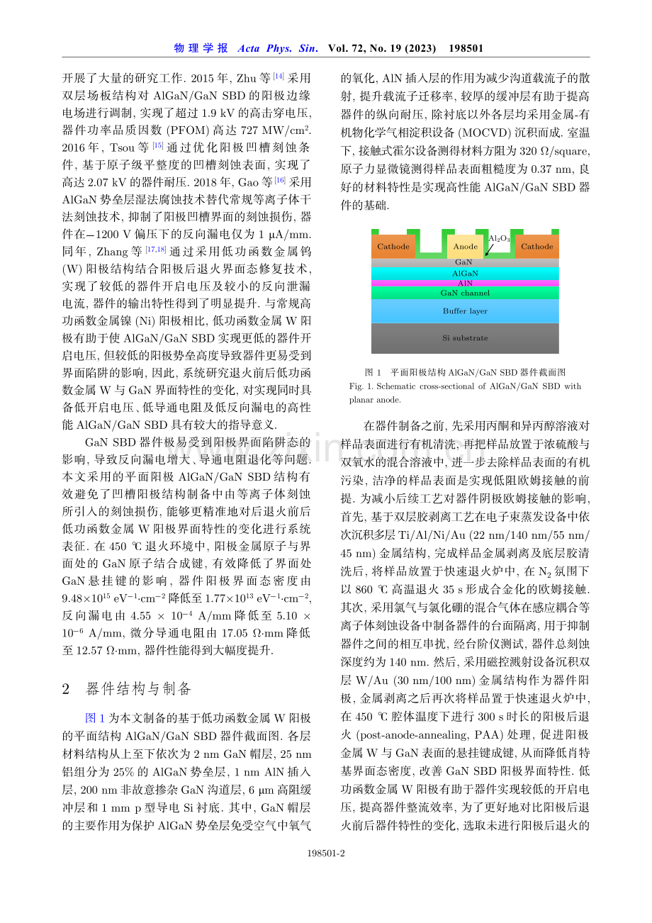 AlGaN_GaN肖特基二极管阳极后退火界面态修复技术.pdf_第2页