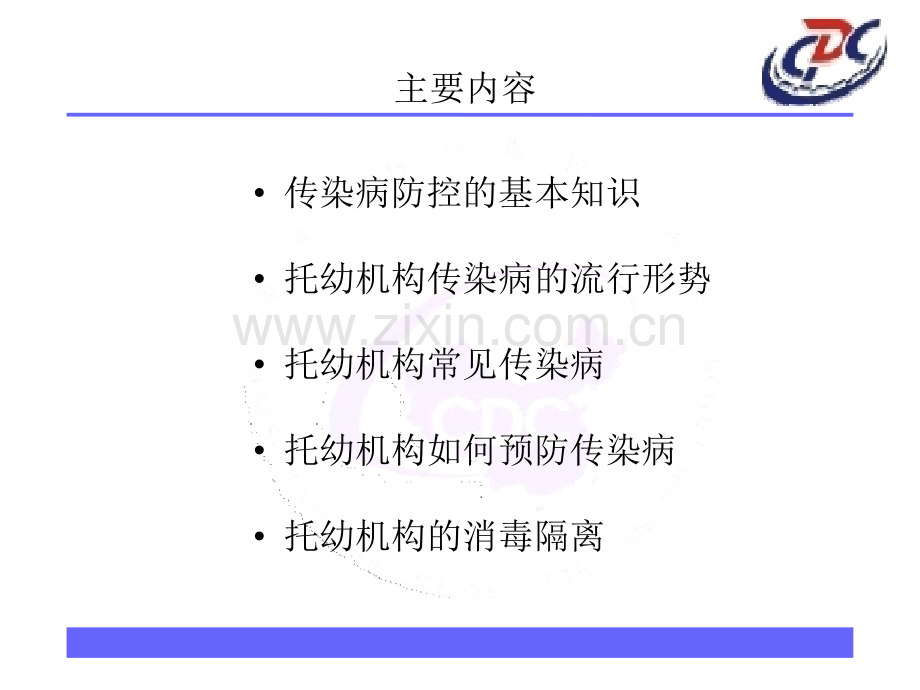 幼托机构传染病管理.pptx_第2页