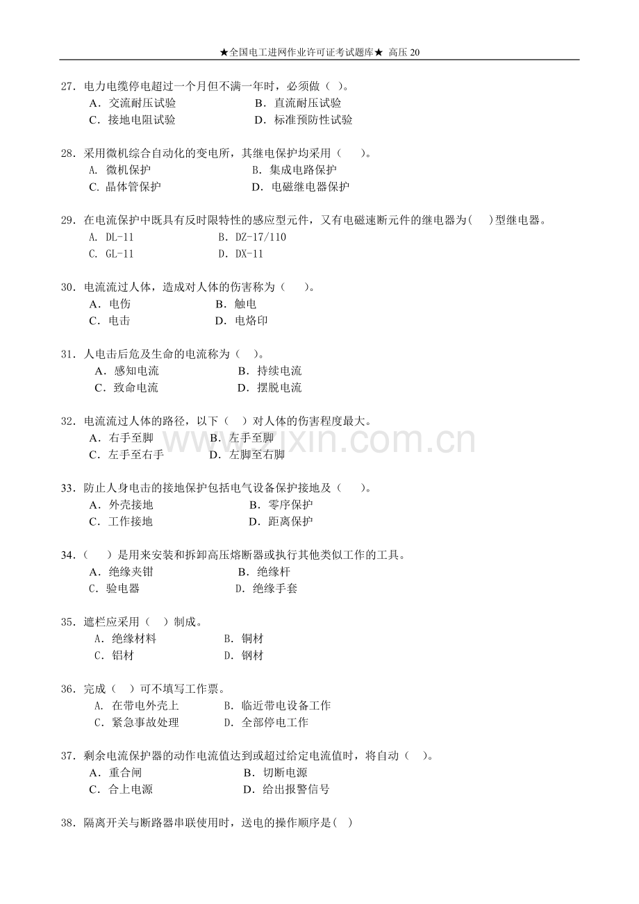 全国电工进网作业许可证考试题库高压20.doc_第3页