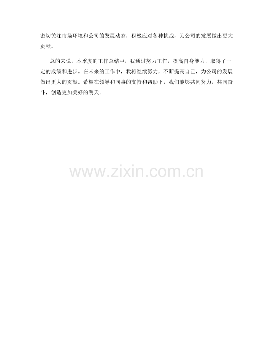 财务会计师季度工作总结.docx_第2页